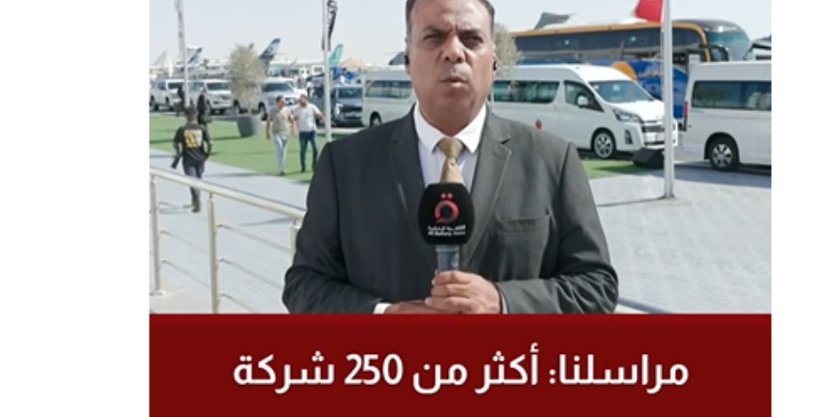 القاهرة الاخبارية: أكثر من 250 شركة تعرض منتجاتها بمعرض العلمين الدولى للطيران