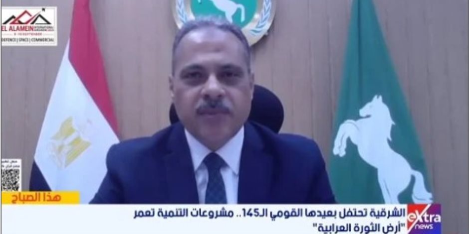 تزامنا مع العيد القومى الـ145 .. محافظ الشرقية يفتتح 66 مشروعا خدميا وتنمويا  من بينهم 27 مدرسة جديدة 