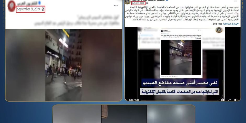 الداخلية: فيديوهات التظاهرات المتداولة «قديمة» وتعود لعام 2019