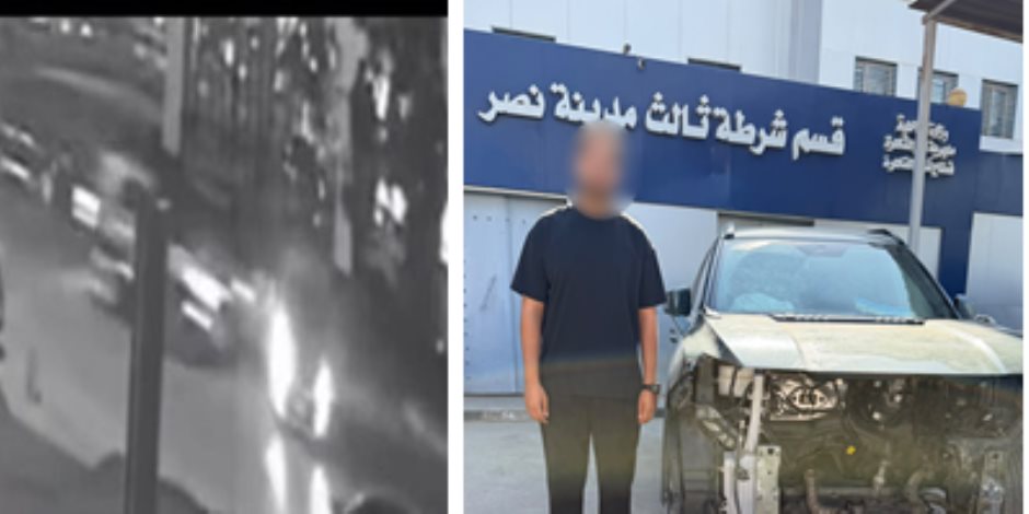ضبط مرتكب واقعة صطدم سيارة فى مدينة نصر وإصابة سيدة