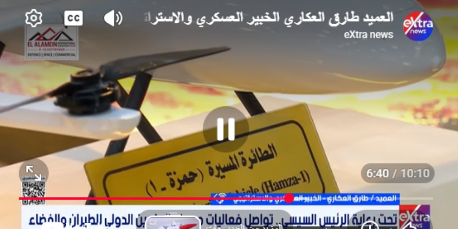العميد طارق العكاري لـ «إكسترا نيوز»: مصر تمتلك دبلوماسية دفاعية منوّعة