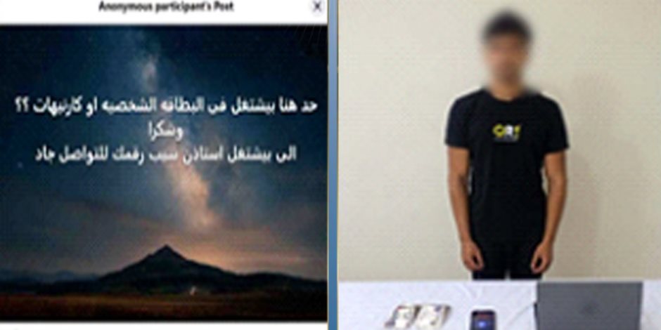 ضبط أدمن صفحة لترويج بيع المحررات الرسمية المقلدة بمقابل مادي