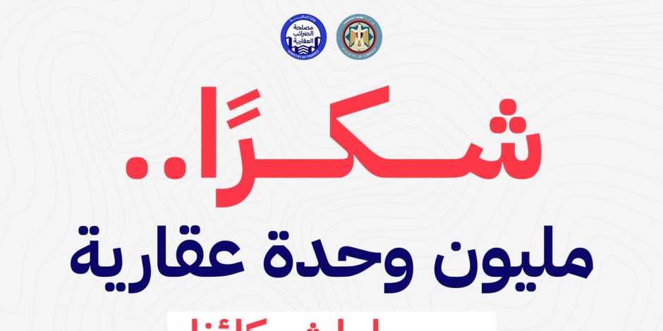 خدمات الضرائب العقارية مع الموبايل أبلكيشن.. «كل يوم أسهل من الأول.. واللي جاي أفضل»
