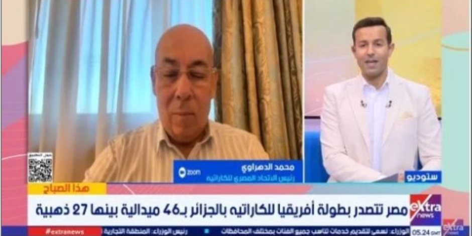 محمد الدهراوي: 27 ذهبية تحصدها مصر في بطولة أفريقيا للكاراتيه وإنجاز تاريخي للأبطال