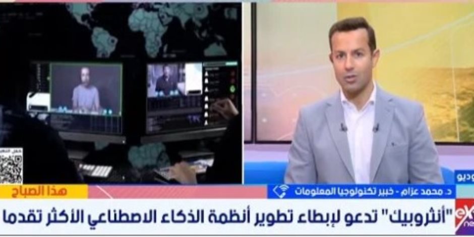 في ظل المنافسة الدولية المتسارعة .. خبير تكنولوجيا: دعوات إبطاء تطوير الذكاء الاصطناعى غير قابلة للتطبيق