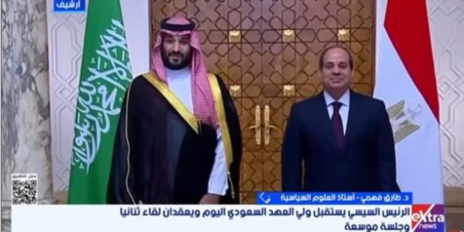 طارق فهمى: زيارة ولى العهد السعودى للقاهرة تستهدف تنسيق المواقف