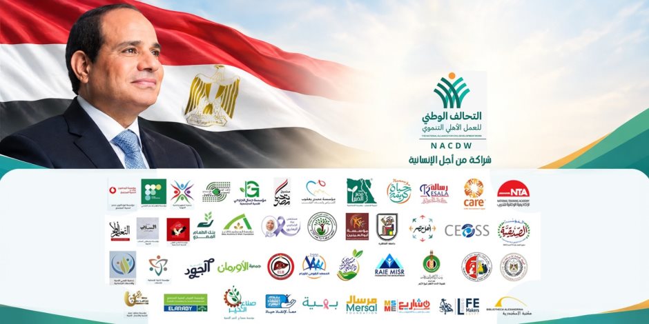 الجمعية العامة للتحالف الوطني تتقدم بخالص الشكر والتقدير للرئيس السيسي لدعم منظومة العمل الأهلي