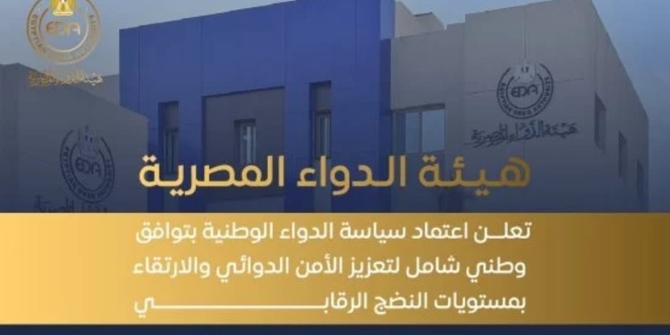 هيئة الدواء تكشف أعراض قصور ونشاط الغدة الدرقية وتحذر من التشخيص الذاتى