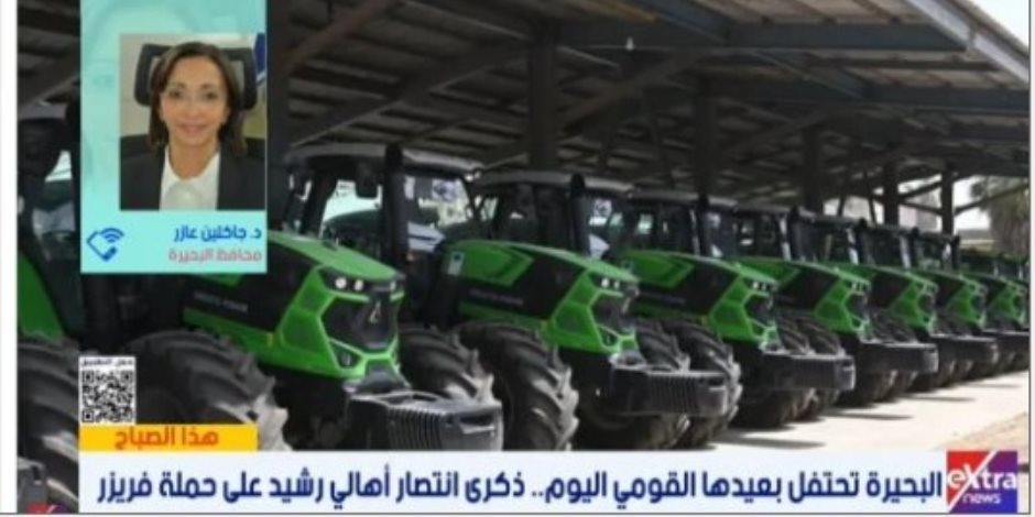 محافظ البحيرة: أكثر من 4 آلاف مشروع ضمن «حياة كريمة» بالمحافظة