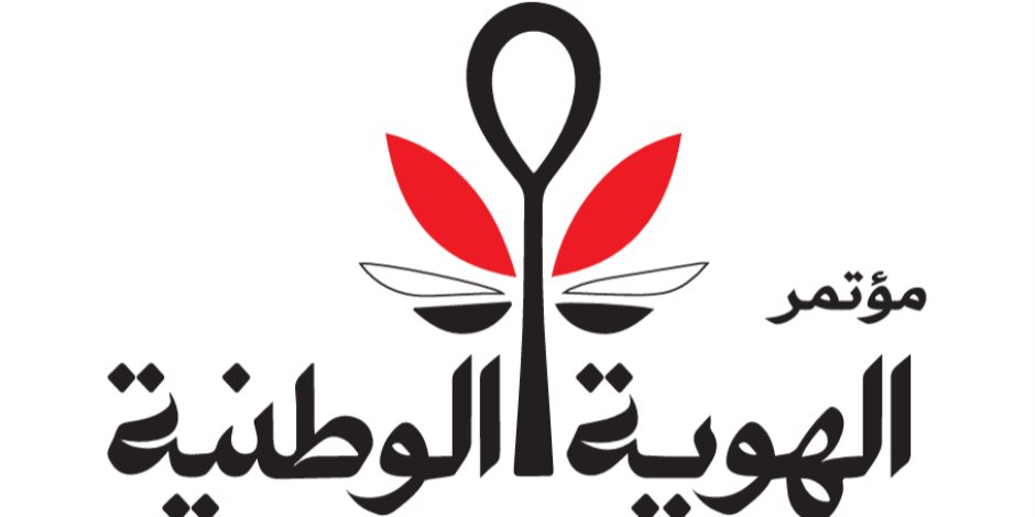 افتتاح مؤتمر "الهوية الوطنية.. جذور راسخة ورؤية متجددة" غدًا بمكتبة الإسكندرية