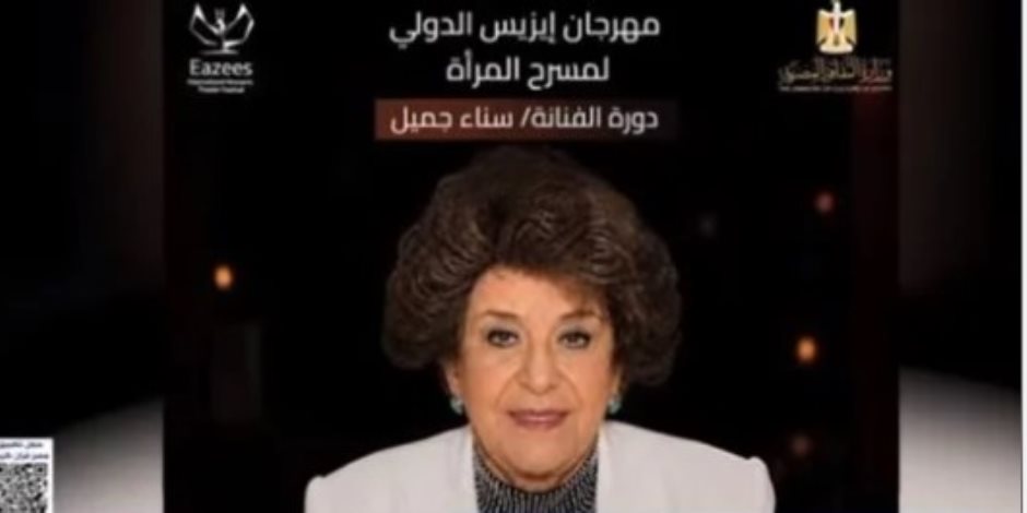 المخرجة عبير علي: مهرجان إيزيس يحتفي بسناء جميل ويدعم المبدعات