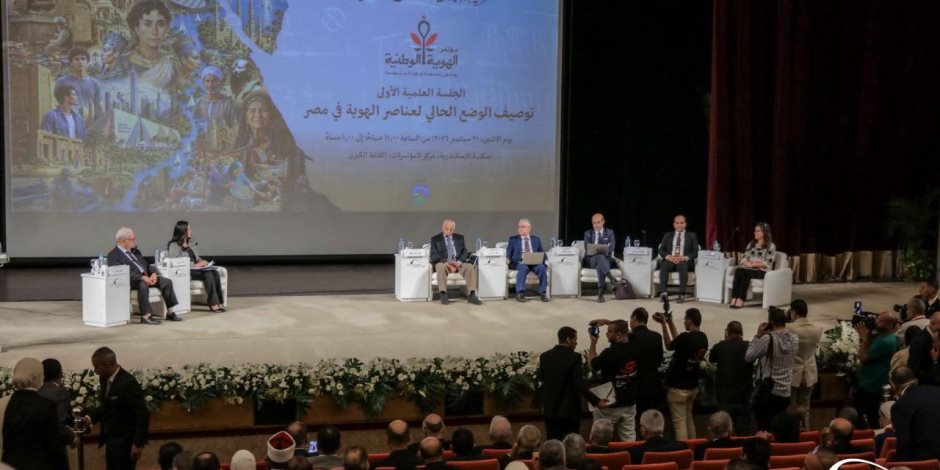 مؤتمر «الهوية الوطنية» يناقش جذور الشخصية المصرية وتحولات الهوية في عصر الرقمية