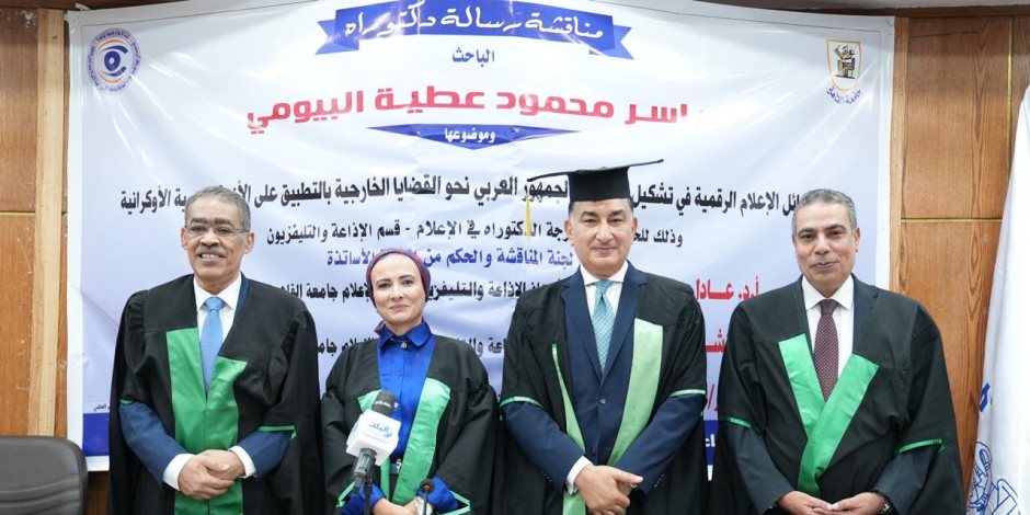 «الإعلام الرقمي وتشكيل الوعي».. ياسر عطية يحصد الدكتوراه بمرتبة الشرف الأولى من إعلام القاهرة