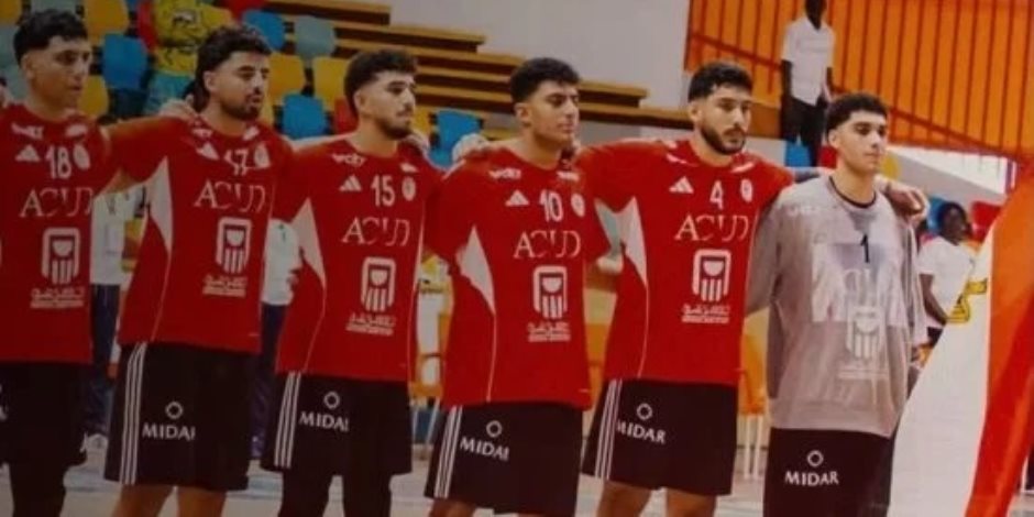 منتخب مصر يهزم تونس ويتوج بلقب أفريقيا للناشئين لكرة اليد بعد الفوز علي تونس 28 - 25 