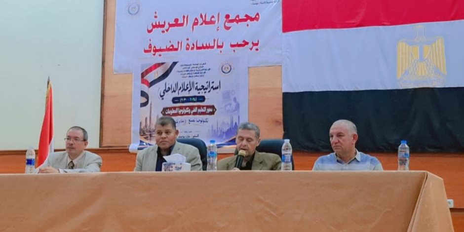 "إعلام شمال سيناء" ينظم ندوة تثقيفية وتوعوية حول  " تكنولوجيا المعلومات.. الفرص والتحديات" 