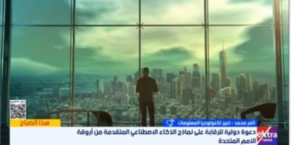 خبير تكنولوجيا: يجب وضع قواعد لتنظيم الجوانب الأخلاقية للذكاء الاصطناعى