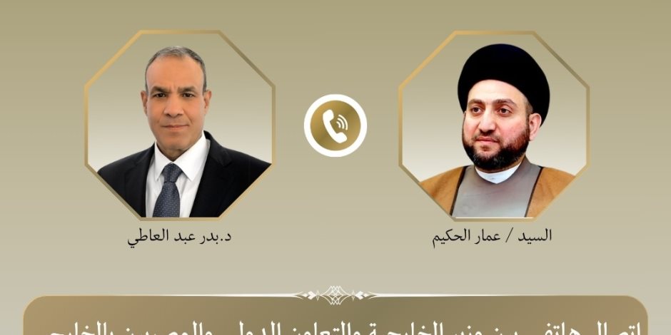 وزير الخارجية يتلقى اتصالاً هاتفياً من رئيس تيار الحكمة الوطني العراقي