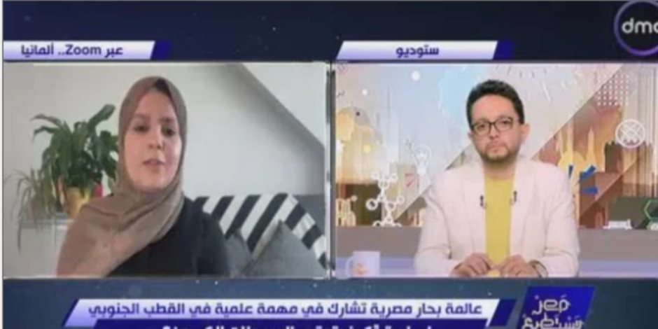 مصر تستطيع.. باحثة مصرية وعربية تشارك في مهمة استكشافية بالقارة القطبية الجنوبية