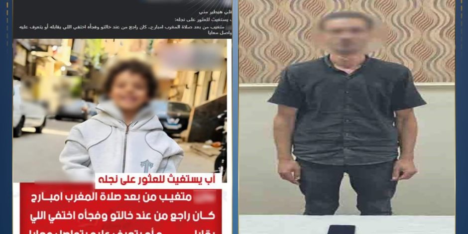 الداخلية: ضبط بائع متجول نشر صورة طفل من السوسيال وادعى تغيبه