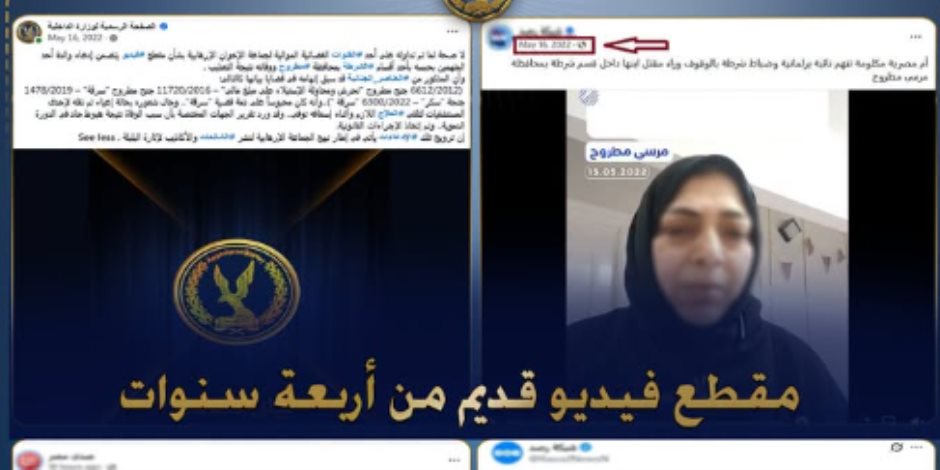 افضحوهم.. بعد بيان الداخلية ..«رصد» الإخوانية تحذف فيديو معاد تدويره من 2022 لسيدة ادعت وفاة نجلها داخل قسم مطروح (صور)