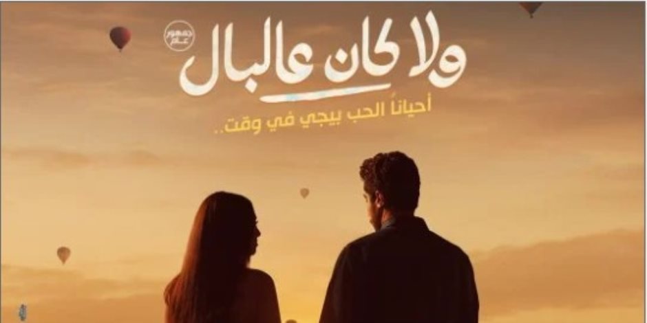 إياد صالح يعلن مواعيد طرح فيلمه الجديد "ولا كان عالبال"
