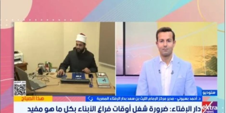 الإفتاء: شغل أوقات فراغ الأبناء مسؤولية شرعية والاهتمام بمظهر الزوجين يعزز المودة
