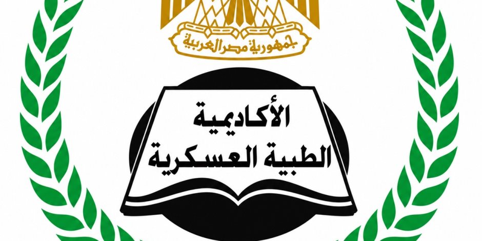 الأكاديمية الطبية العسكرية تفتح باب التسجيل في برامج الدبلومات المهنية لمقدمي الخدمة الصحية