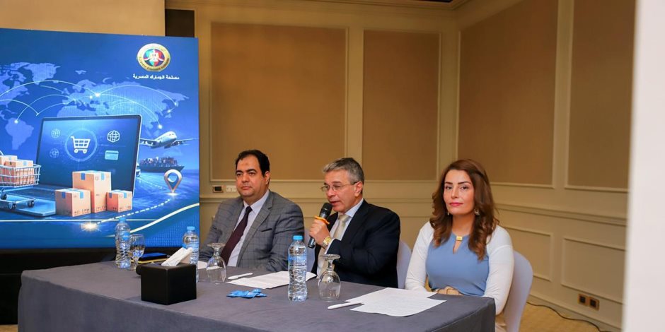 رئيس مصلحة الجمارك: نعمل على تطوير وتيسير إجراءات التجارة الإلكترونية فى إطار تعزيز الشراكة مع مجتمع الأعمال 