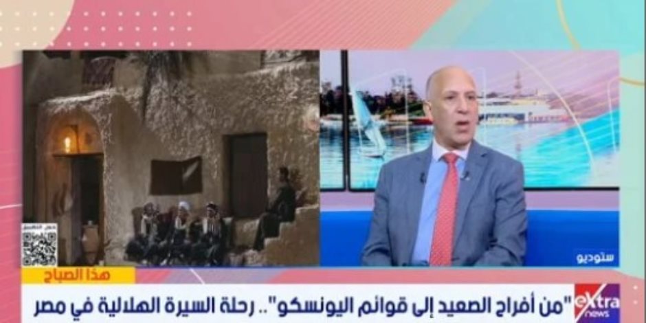 أستاذ أدب شعبى: السيرة الهلالية فن مصرى توثق قيم المجتمع وتحافظ على الهوية
