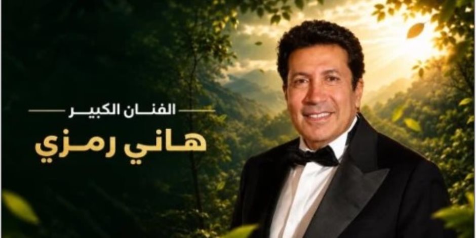 في افتتاح الدورة الثالثة.. تكريم هاني رمزي بمهرجان "VS-FILM"