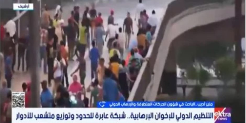منير أديب لإكسترا نيوز. الإخوان يواجهون تحديات في التمويل وإعادة التموضع
