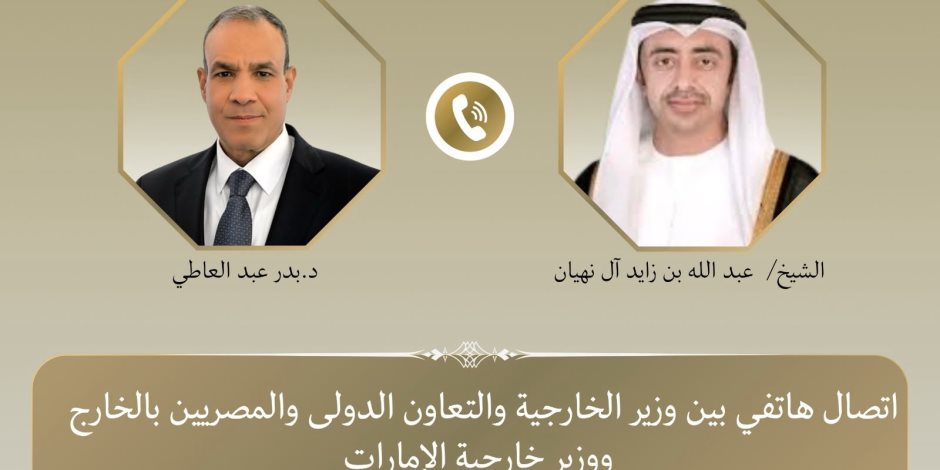 وزير الخارجية يبحث هاتفياً مع نظيره الإماراتي العلاقات الثنائية وتطورات الأوضاع في المنطقة