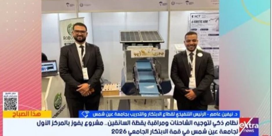 تفاصيل حصول جامعة عين شمس على المركز الأول فى قمة إبداع الجامعيين 2026