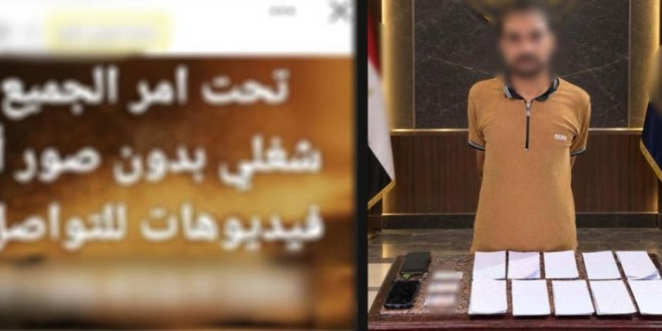 ضبط «دجال السوشيال ميديا» بسوهاج للنصب على المواطنين بزعم العلاج الروحاني