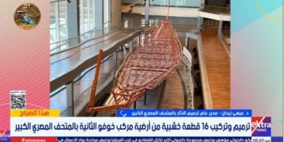 مدير ترميم الآثار: أخرجنا نحو 1600 قطعة من مركب خوفو الثانية.. ونرمم أمام الجمهور