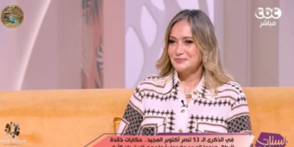 ابنة الشهيد طيار عاصم الفقي: بحس بالفخر لما الرئيس بيكرم أبطال حرب أكتوبر