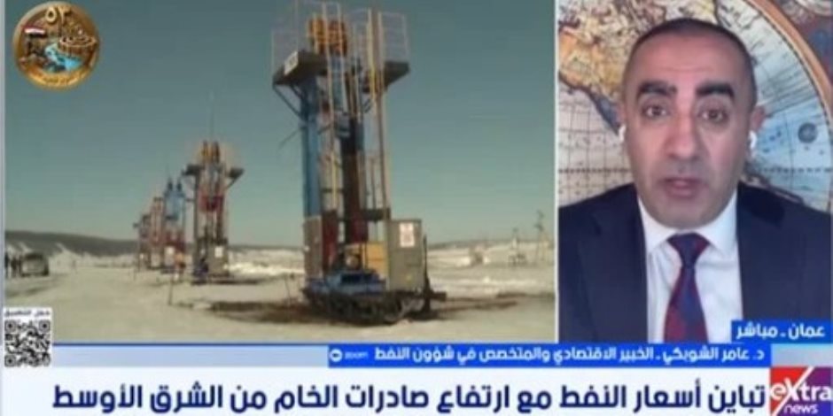 خبير اقتصادى لإكسترا نيوز: ارتفاع تكلفة الطاقة يواصل الضغط على أسعار النقل والسلع