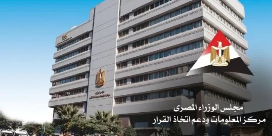 معلومات الوزراء يستعرض تقرير المنتدى الاقتصادي العالمي: تحسن نسبي مع استمرار المخاطر الجيوسياسية
