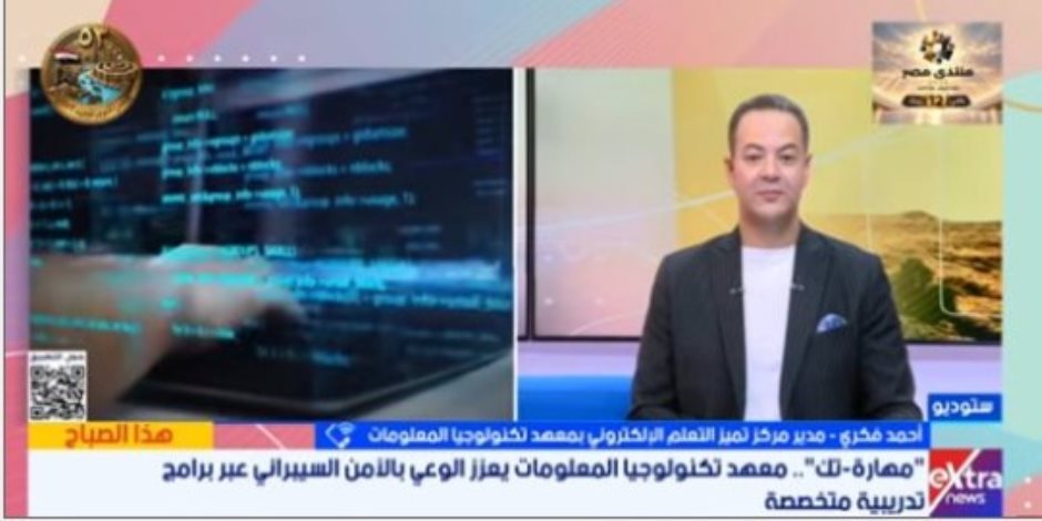 معهد تكنولوجيا المعلومات يطلق منصة مهارة تك مجانا لتعلم البرمجيات والـ Ai