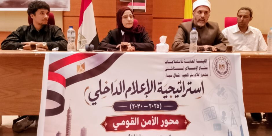 " إعلام بئر العبد" ينظم ندوة تثقيفية حول "انتصارات أكتوبر ودورها في تحقيق التنمية الشاملة بسيناء" (صور) 