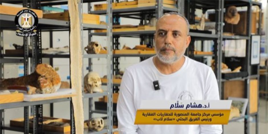 مجلس الوزراء: مركز جامعة المنصورة للحفريات.. اكتشافات مصرية تصل للعالمية