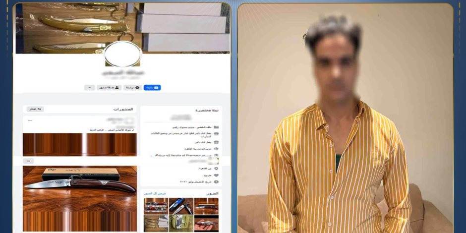 ضبط عاطل يدير صفحة على مواقع التواصل فى شبرا للترويج لبيع الأسلحة البيضاء 