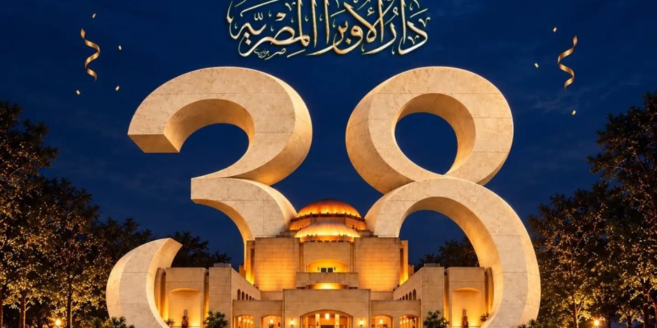 مساء اليوم السبت.. الأوبرا تحتفل بمرور 38 عامًا على افتتاحها باحتفالية فنية كبرى على المسرح الكبير 