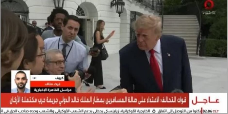 مراسل القاهرة الإخبارية: غضب في أوكرانيا بعد تحول الموقف الأمريكي