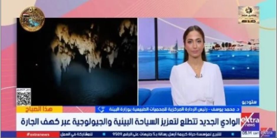 المحميات الطبيعية: كهف الجارة محمية طبيعية جديدة توثق تاريخ المصري القديم