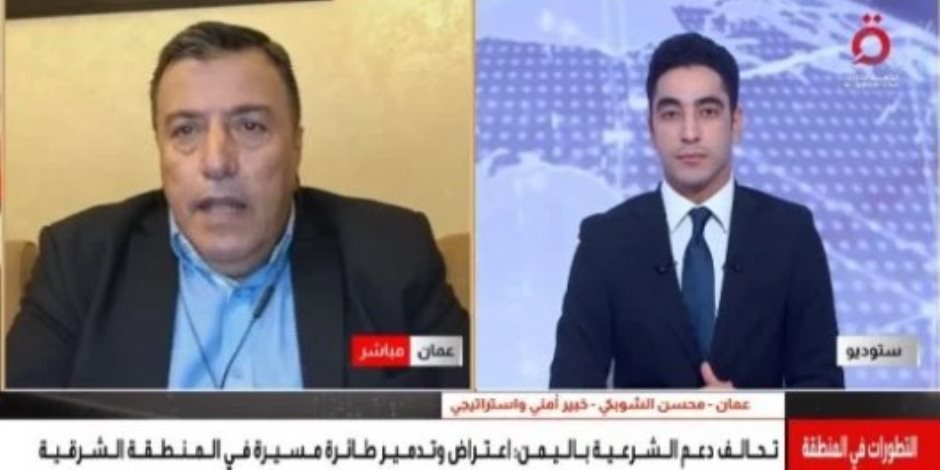 خبير أمنى: هجمات الحوثيين على السعودية تعكس تصعيدًا مرتبطًا بإيران