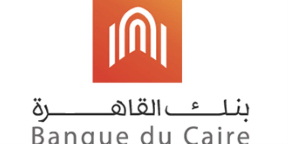 اليوم.. بنك القاهرة يعلن عن نيته طرح أسهمه فى البورصة المصرية