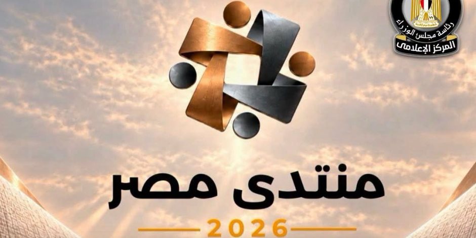 ضمن الجلسات التحضيرية لـ«منتدى مصر 2026».. «معلومات الوزراء» يناقش تعزيز الاستثمار وتعميق التصنيع المحلي