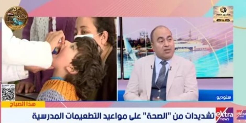 استشاري الحساسية والمناعة لأكسترا نيوز.. الالتزام بمواعيد التطعيمات يقى من عدوى الفيروسات التنفسية