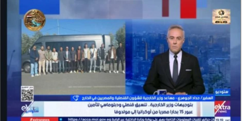 الخارجية : عودة 15 بحارًا مصريًا من أوكرانيا بعد تعرض سفنهم لهجمات